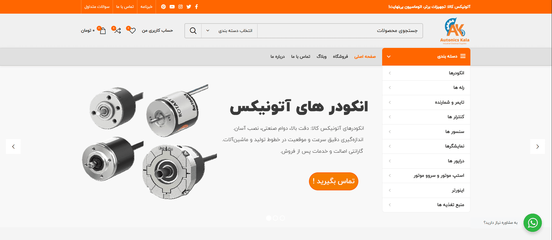 نمای وب‌سایت آتونیکس کالا