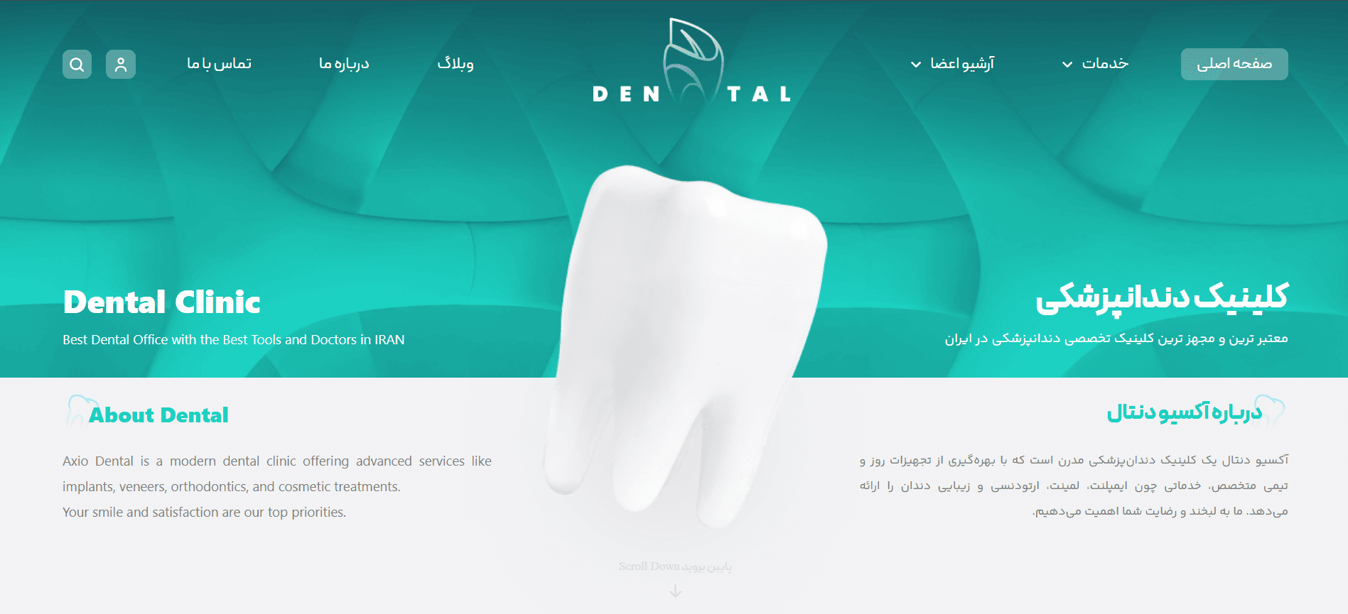 نمای وب‌سایت آکسیو دنتال