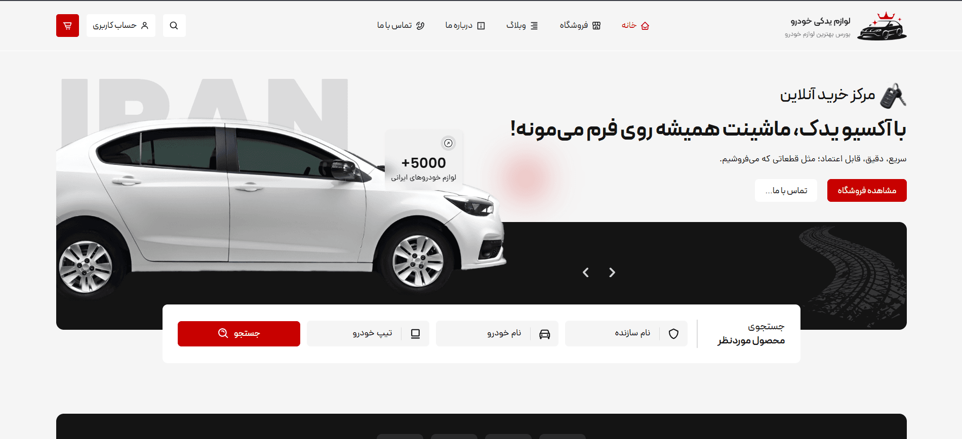 نمای وب‌سایت آکسیو یدک